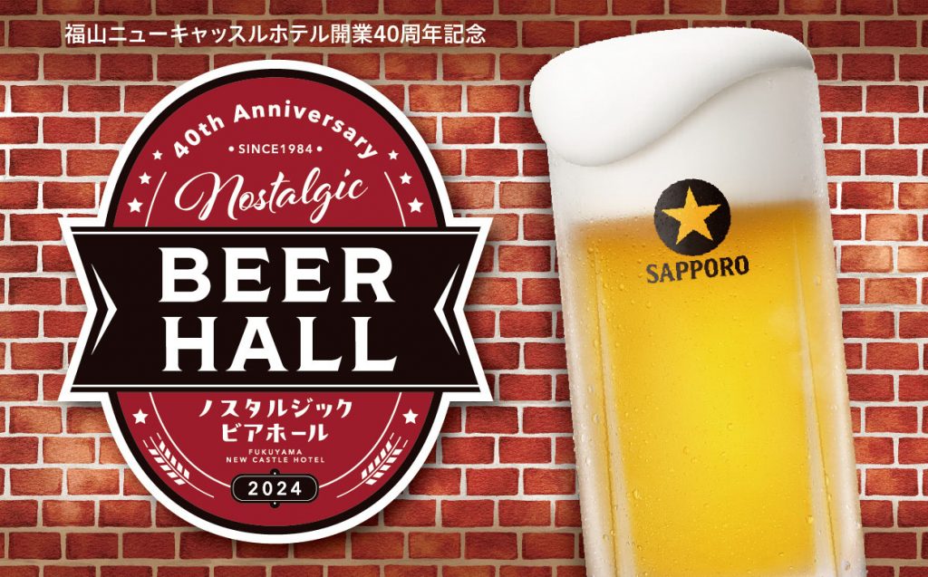 ビアホール！　始まってます！