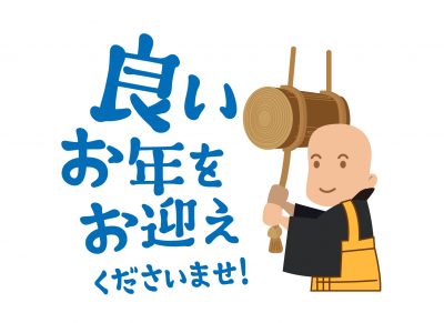 今年もお世話になりました