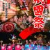 「 祇園祭 」