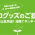 エコグッズ