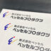 「ベッセルプロダクツ」になって2ヶ月